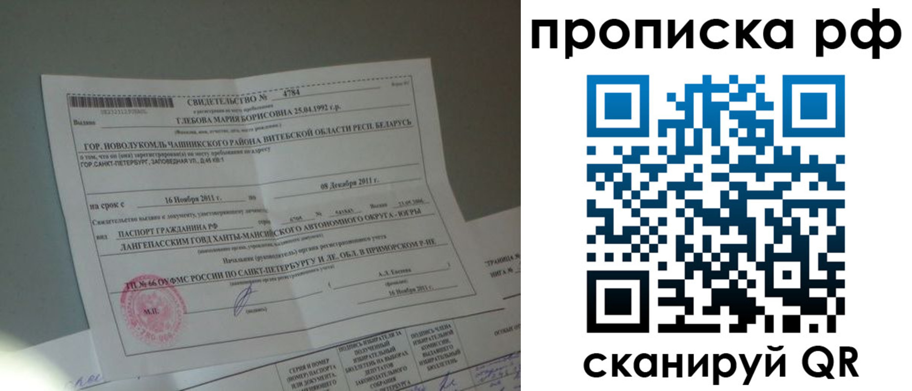 временная прописка в Щучье