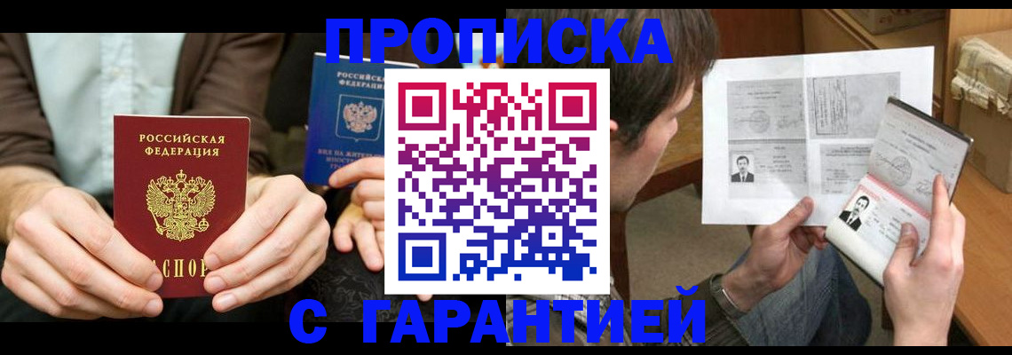 временная прописка в Щучье